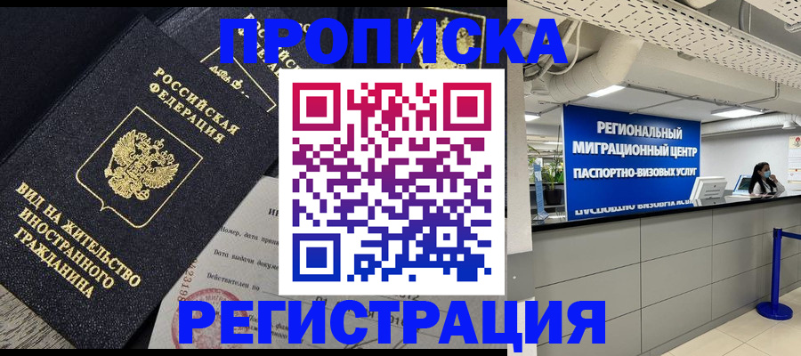 прописка в квартире в Великих Луках