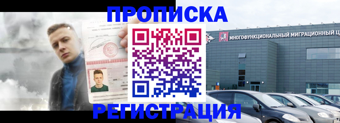 прописка 2025 в Великих Луках