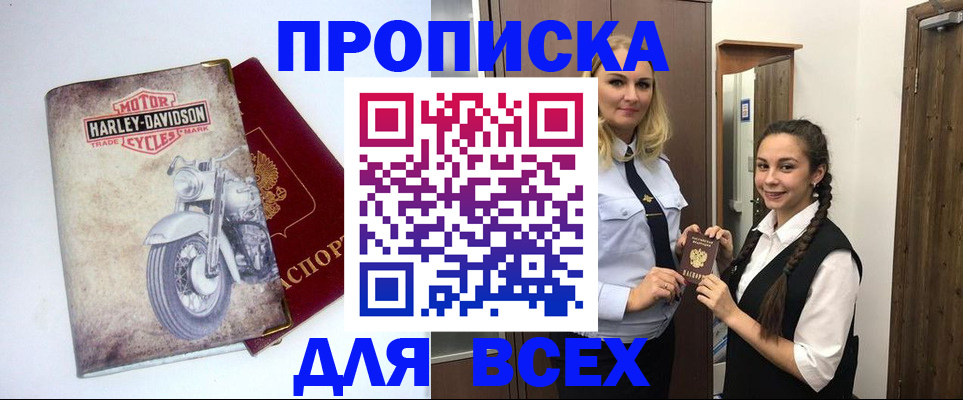 временная регистрация недорого в Великих Луках