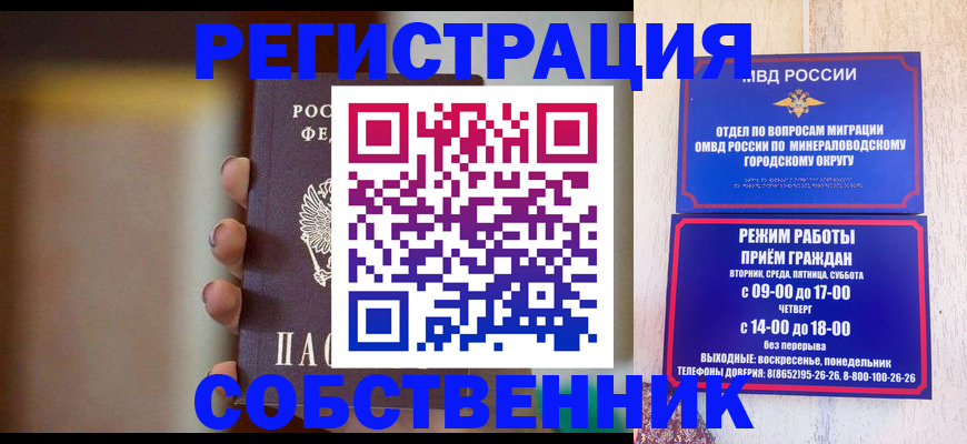 прописка штамп в Великих Луках